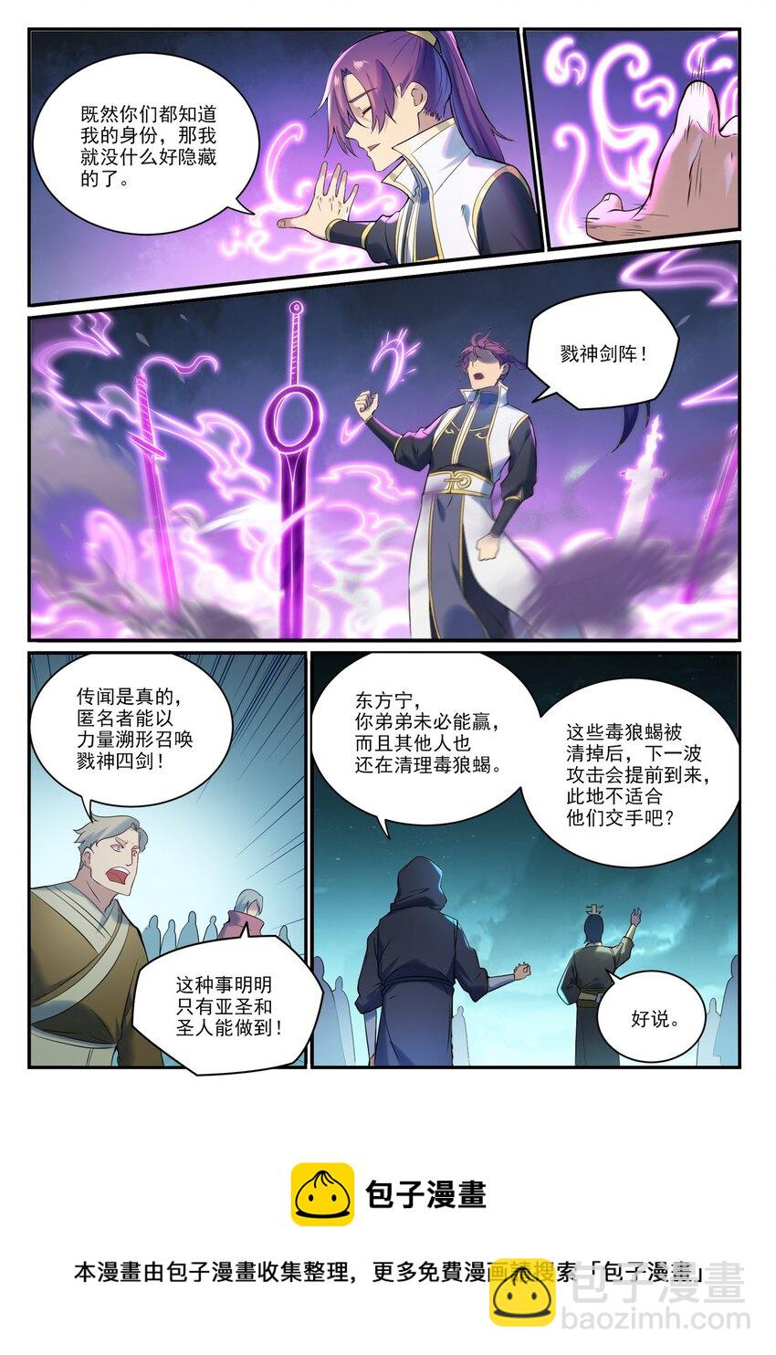 🍵百炼成神 第906话 事息宁人 第5页