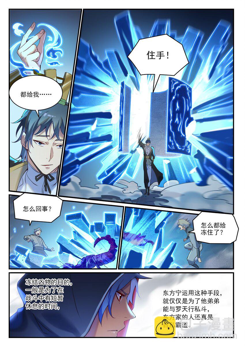 🍵百炼成神 第906话 事息宁人 第6页