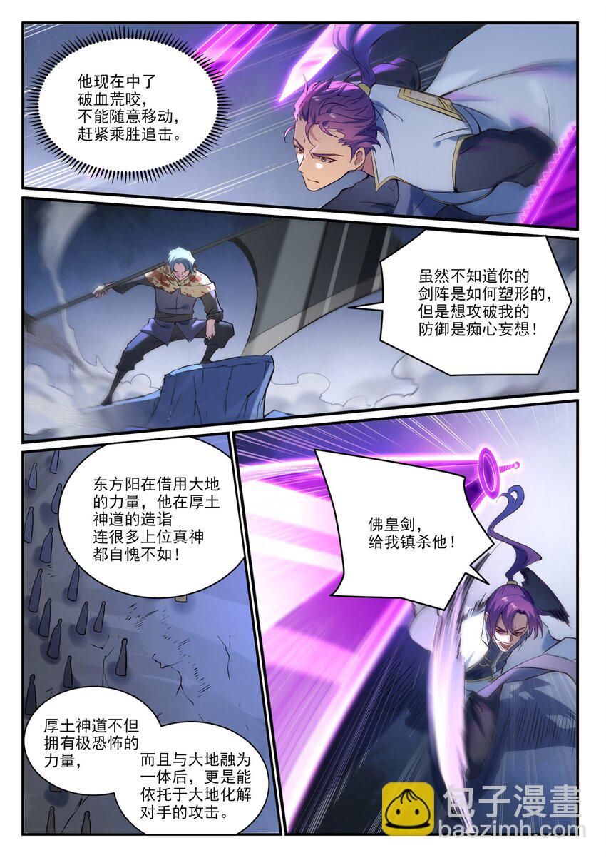 🍵百炼成神 第906话 事息宁人 第7页