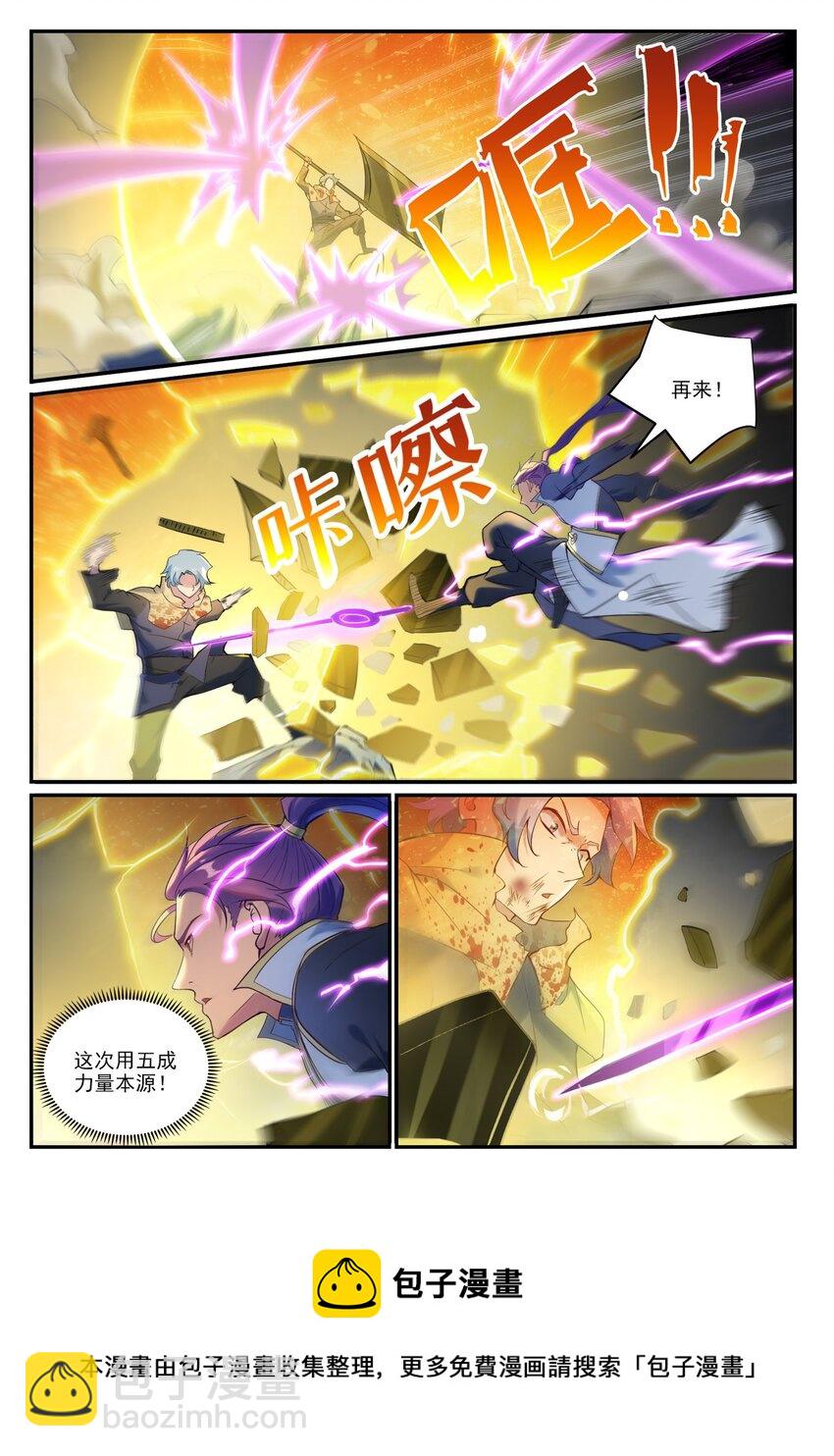 🍵百炼成神 第906话 事息宁人 第9页