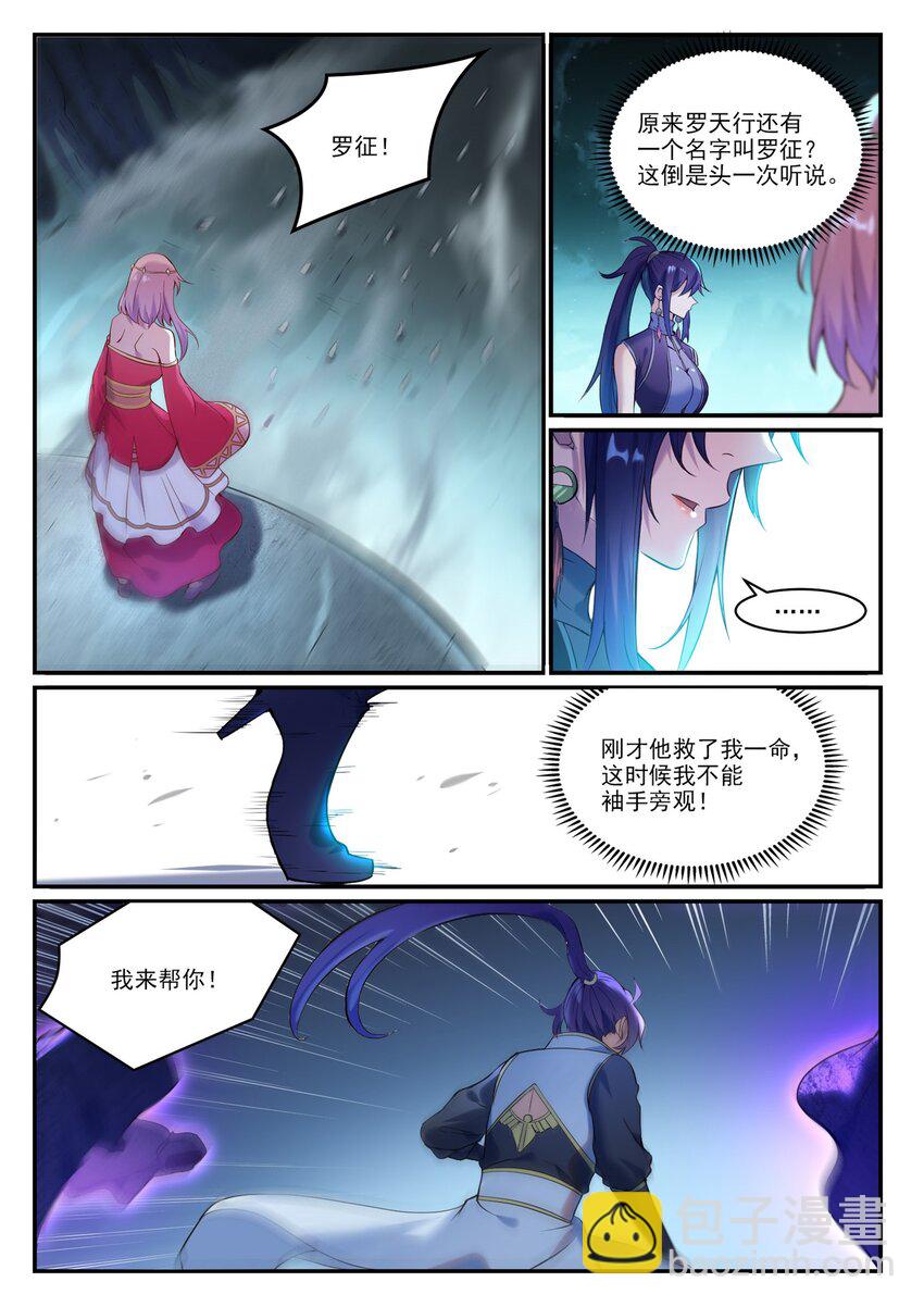 🍵百炼成神 第908话 逼不得已 第10页