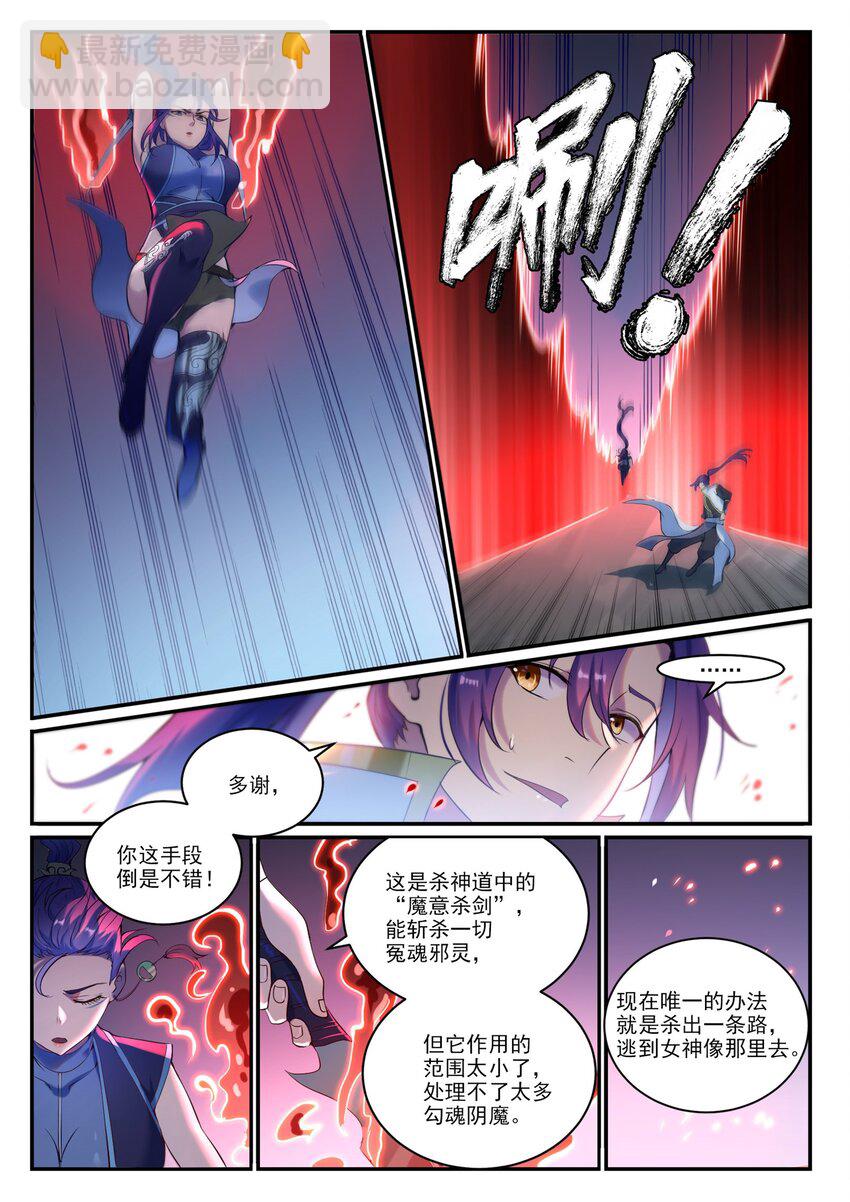 🍵百炼成神 第908话 逼不得已 第11页