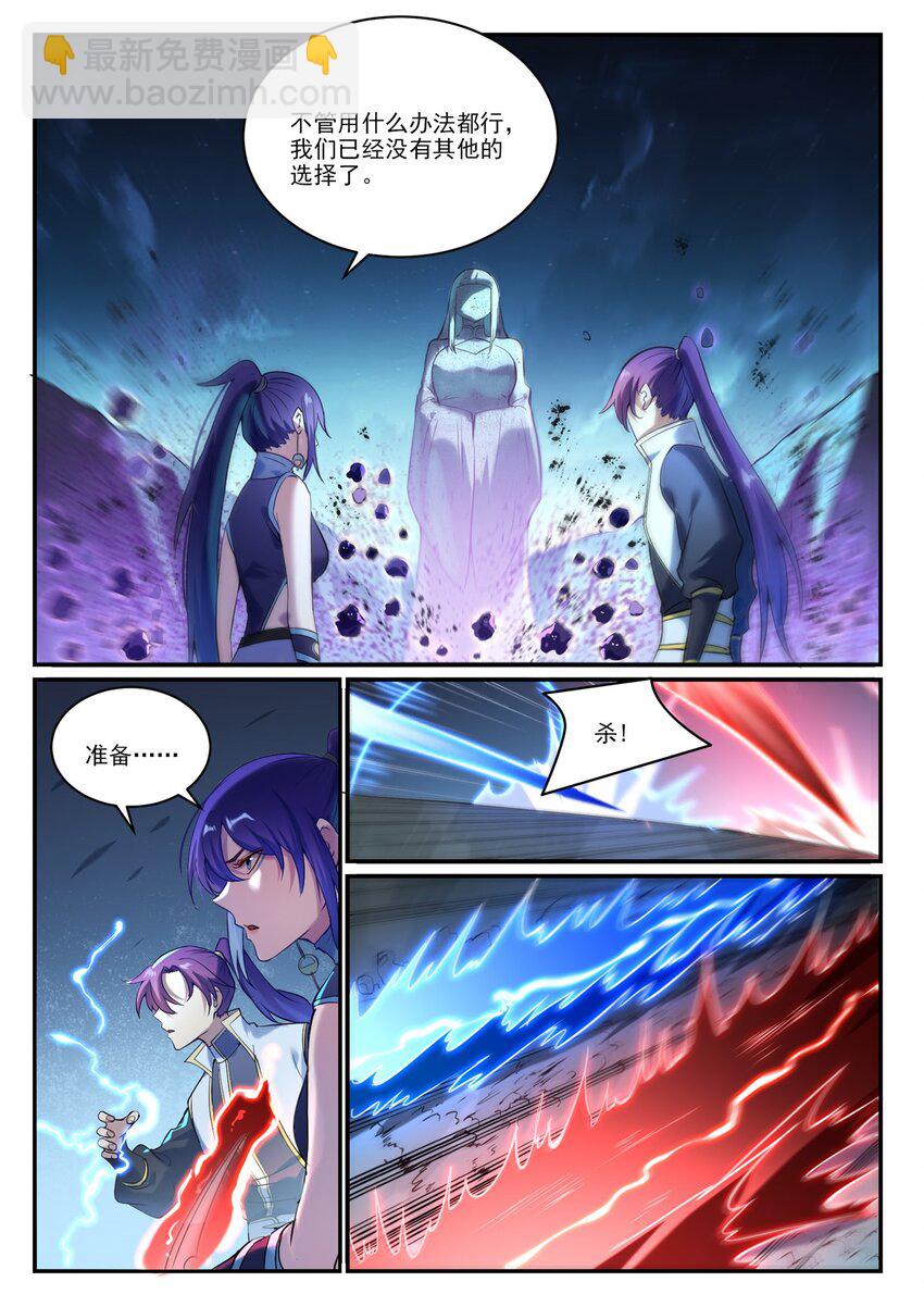 🍵百炼成神 第908话 逼不得已 第12页