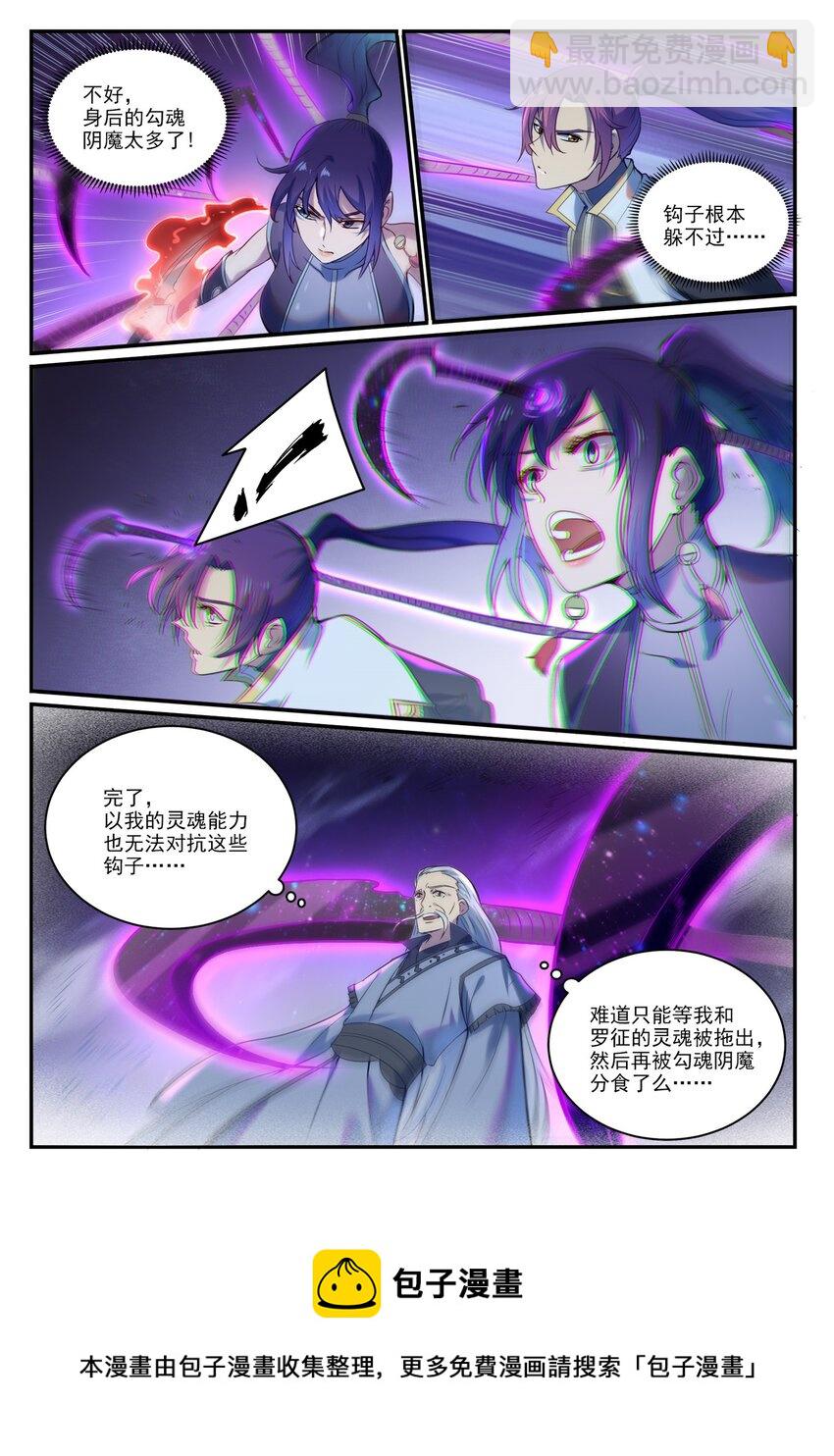 🍵百炼成神 第908话 逼不得已 第13页
