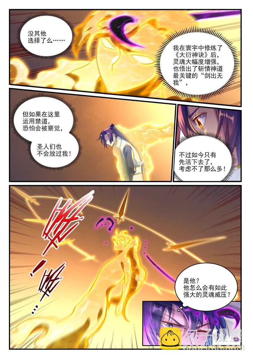 🍵百炼成神 第908话 逼不得已 第14页