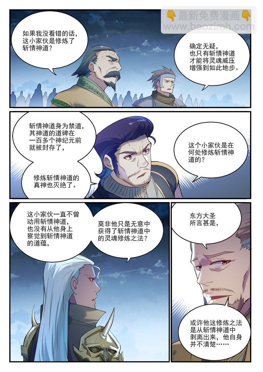 🍵百炼成神 第908话 逼不得已 第15页