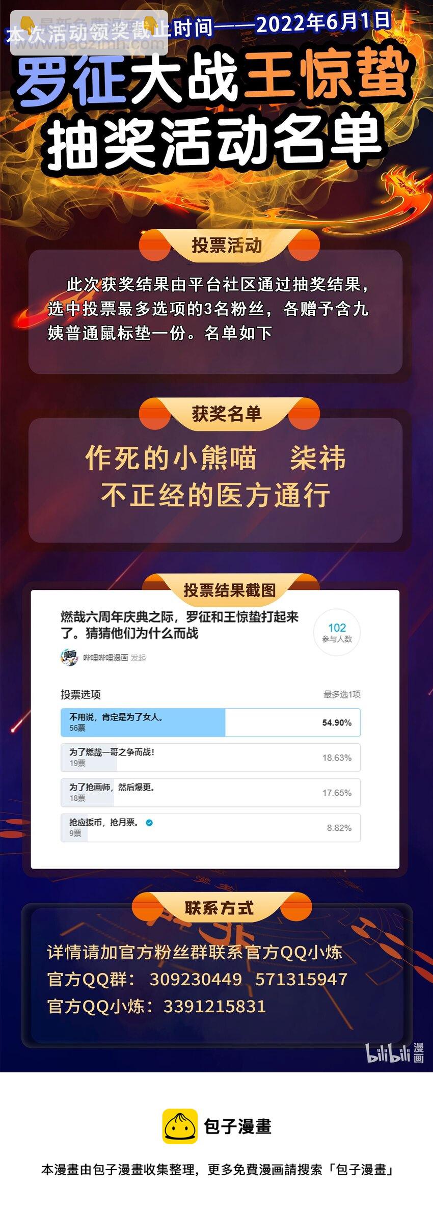 🍵百炼成神 第908话 逼不得已 第17页