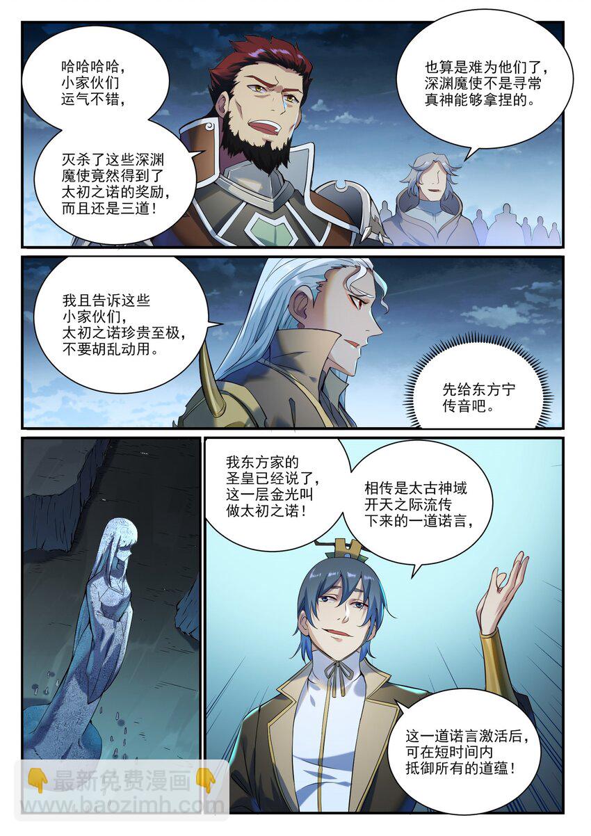 🍵百炼成神 第908话 逼不得已 第2页