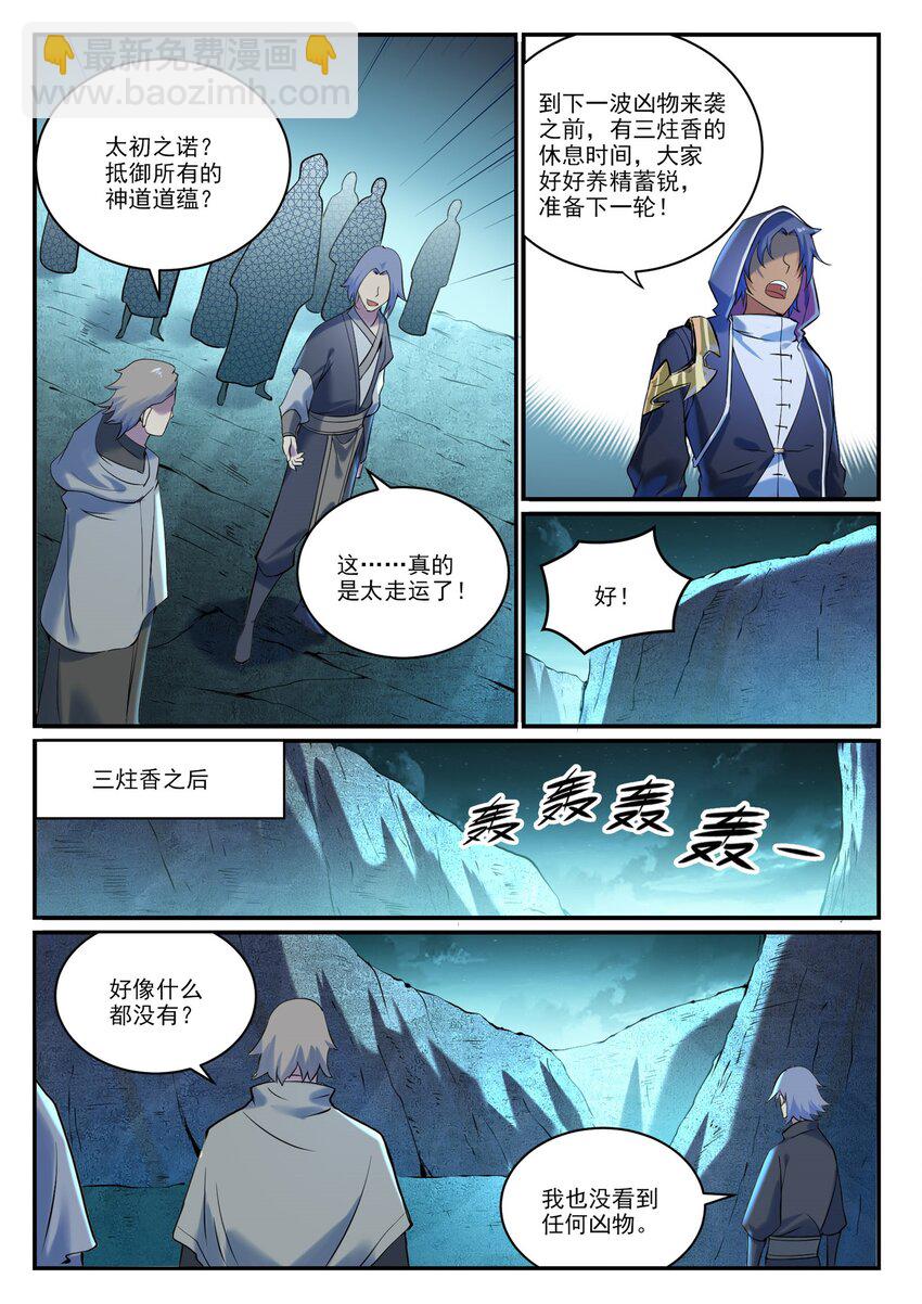 🍵百炼成神 第908话 逼不得已 第3页