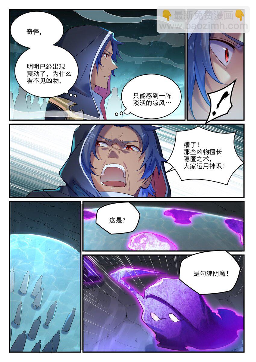 🍵百炼成神 第908话 逼不得已 第4页