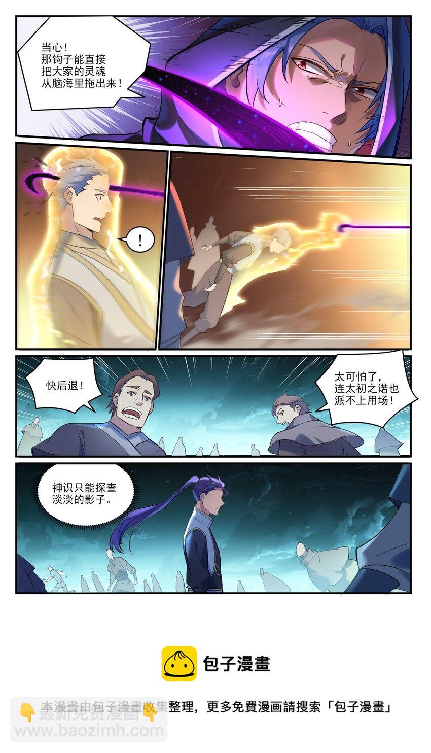 🍵百炼成神 第908话 逼不得已 第5页