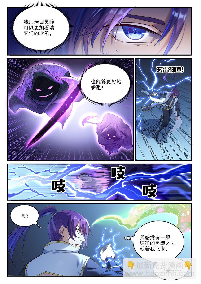 🍵百炼成神 第908话 逼不得已 第6页