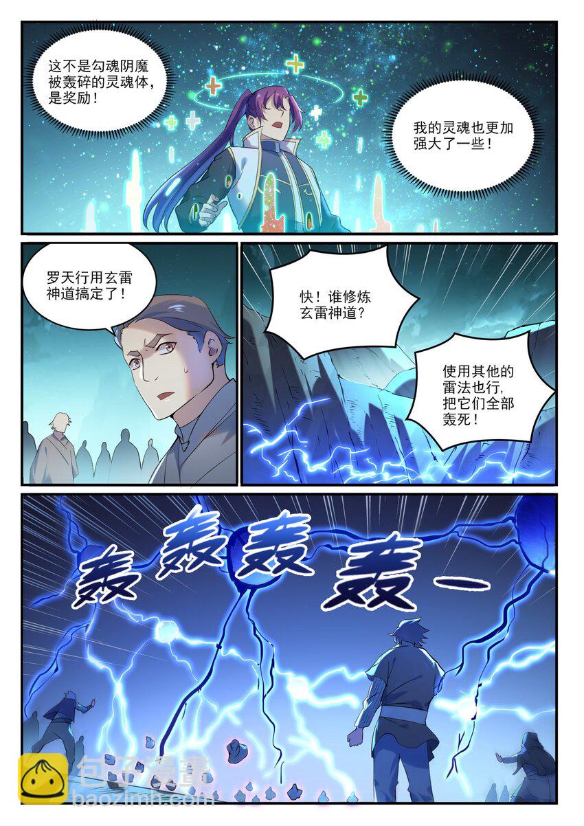 🍵百炼成神 第908话 逼不得已 第7页