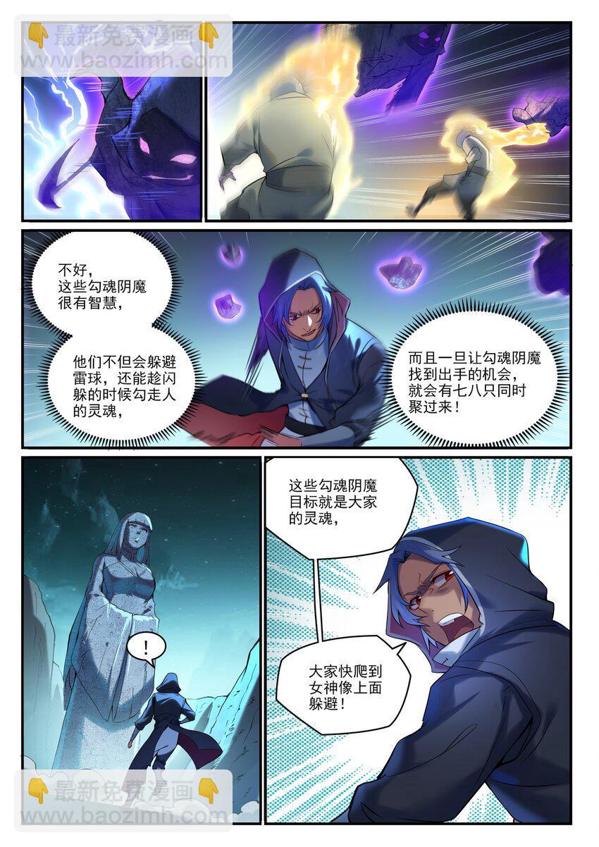 🍵百炼成神 第908话 逼不得已 第8页