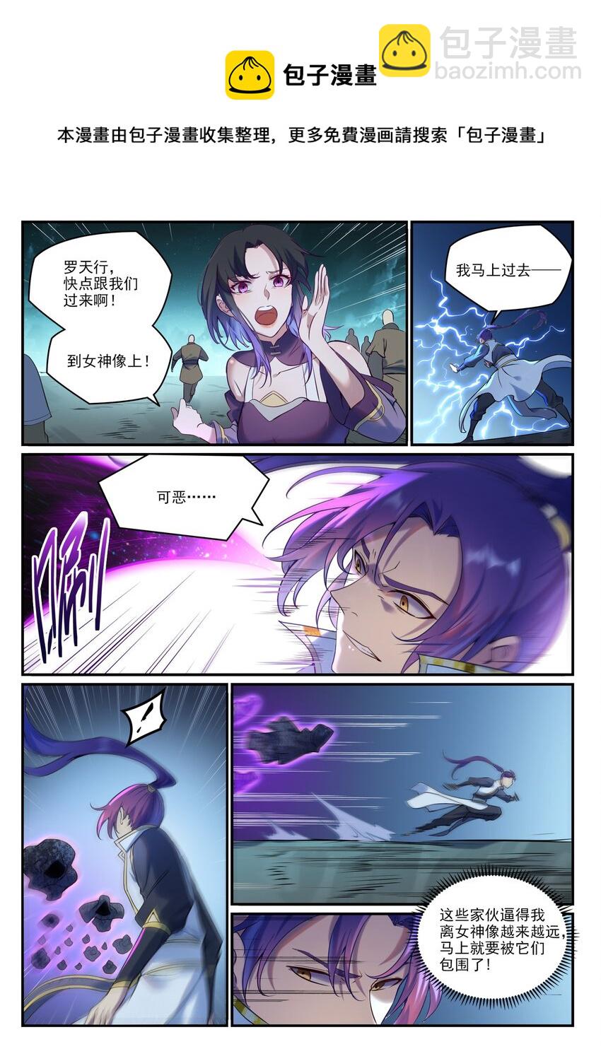 🍵百炼成神 第908话 逼不得已 第9页