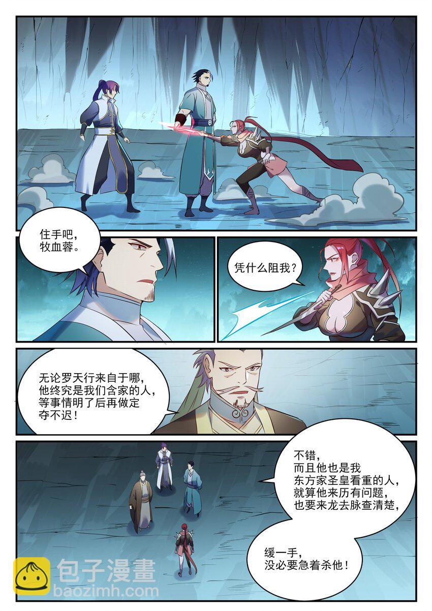 🍵百炼成神 第910话 混淆视听 第10页
