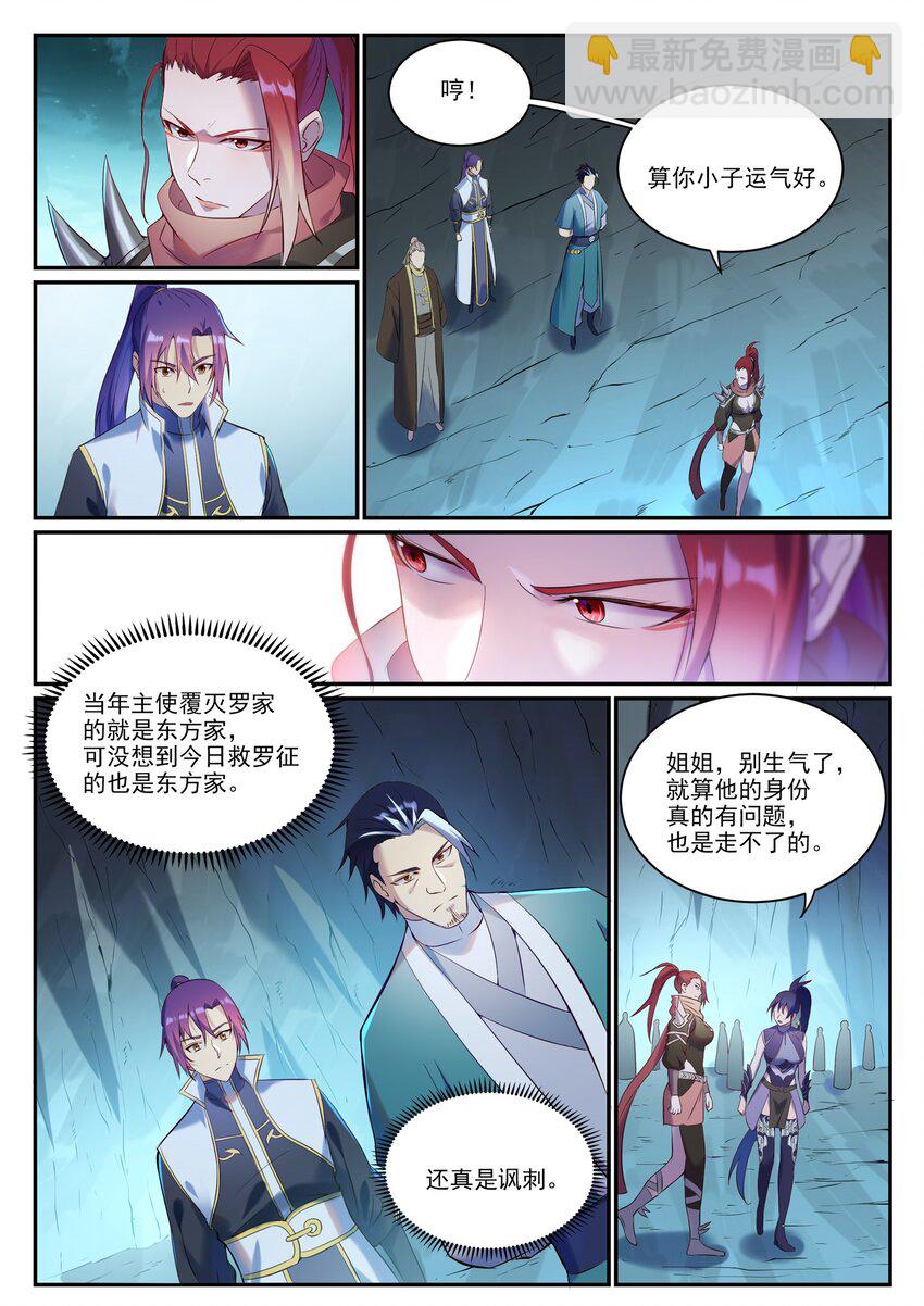 🍵百炼成神 第910话 混淆视听 第11页