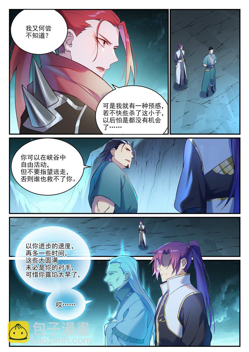 🍵百炼成神 第910话 混淆视听 第12页