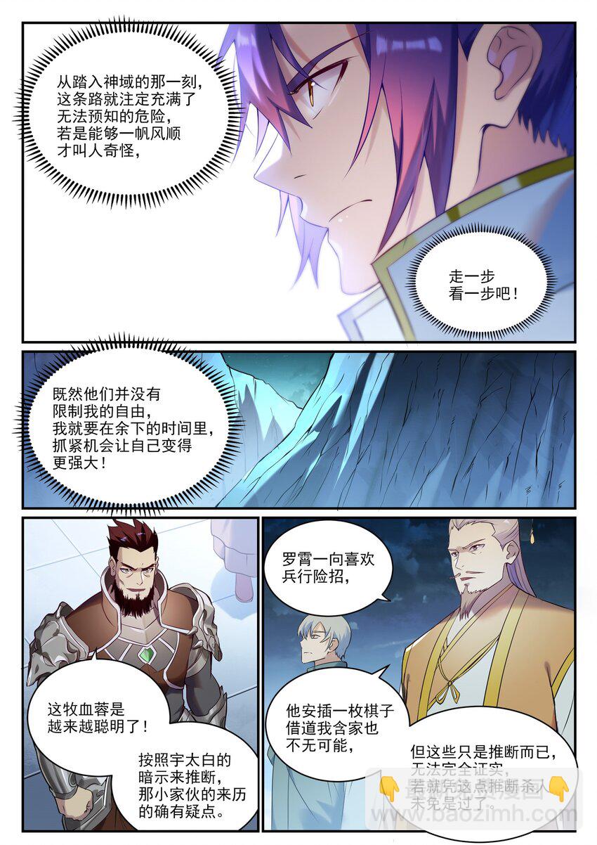 🍵百炼成神 第910话 混淆视听 第13页