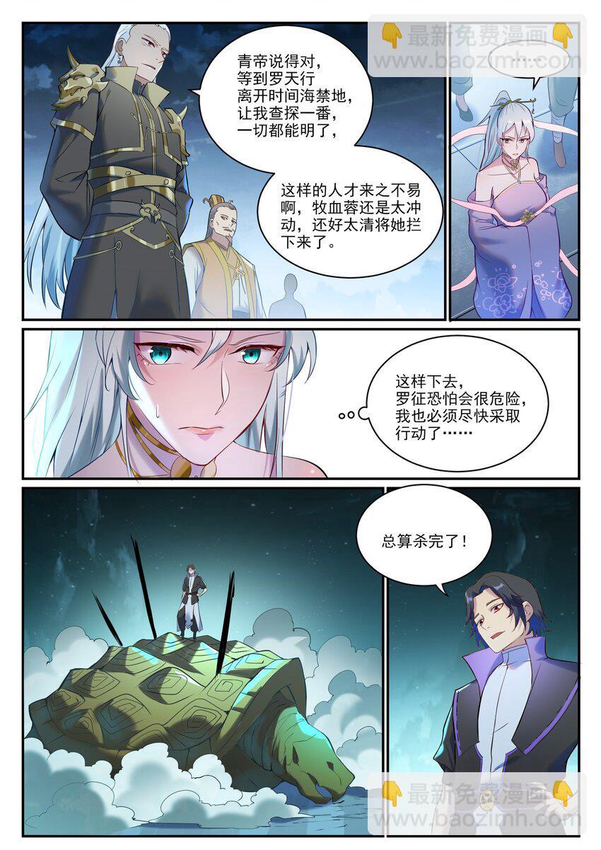 🍵百炼成神 第910话 混淆视听 第14页