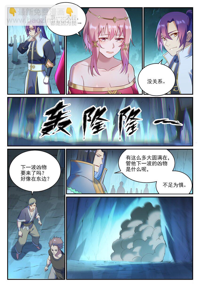 🍵百炼成神 第910话 混淆视听 第15页
