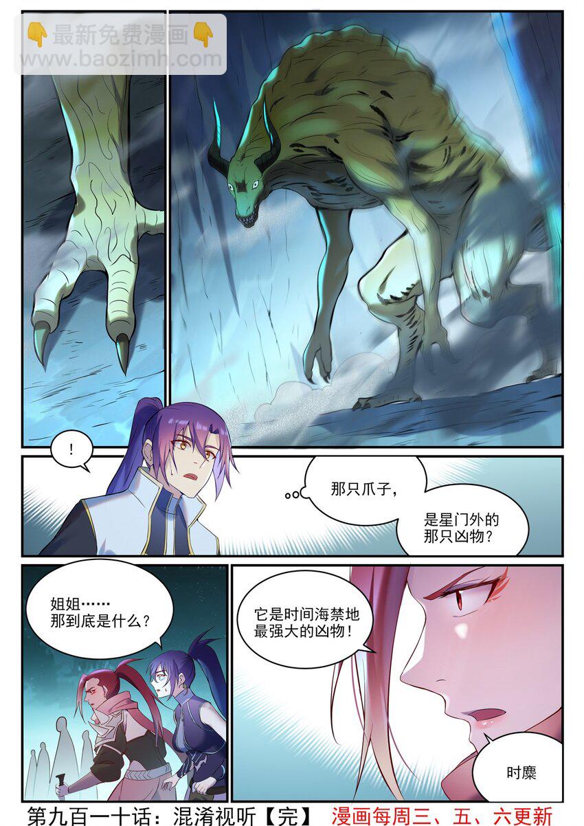 🍵百炼成神 第910话 混淆视听 第16页