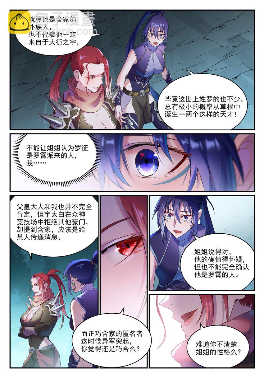 🍵百炼成神 第910话 混淆视听 第2页