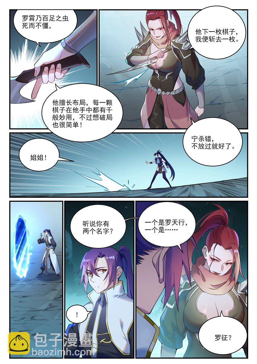🍵百炼成神 第910话 混淆视听 第3页
