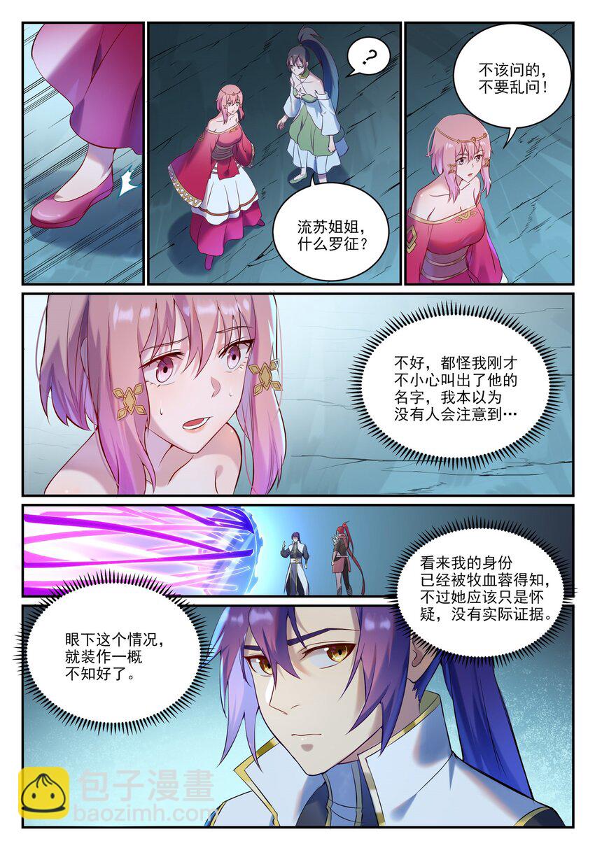 🍵百炼成神 第910话 混淆视听 第4页