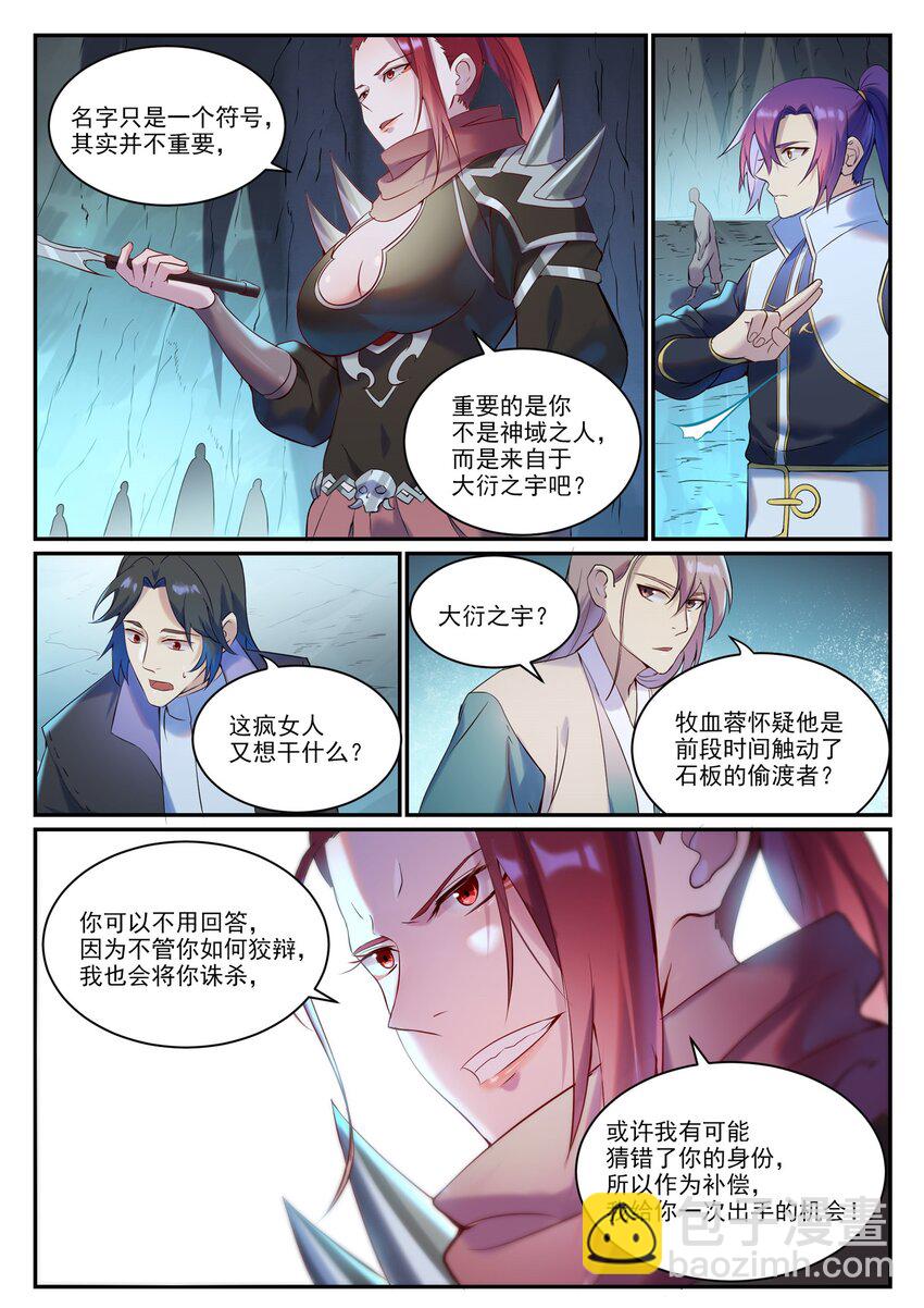 🍵百炼成神 第910话 混淆视听 第5页