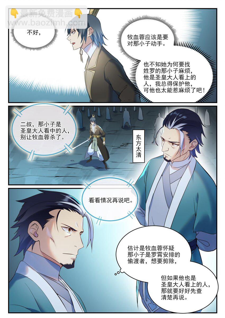 🍵百炼成神 第910话 混淆视听 第6页