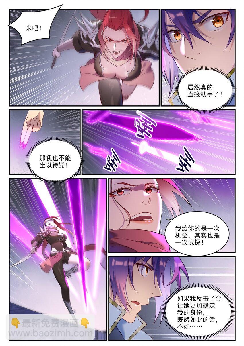 🍵百炼成神 第910话 混淆视听 第7页