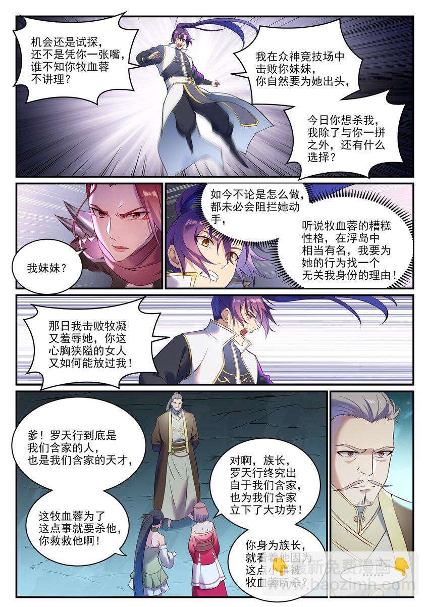 🍵百炼成神 第910话 混淆视听 第8页