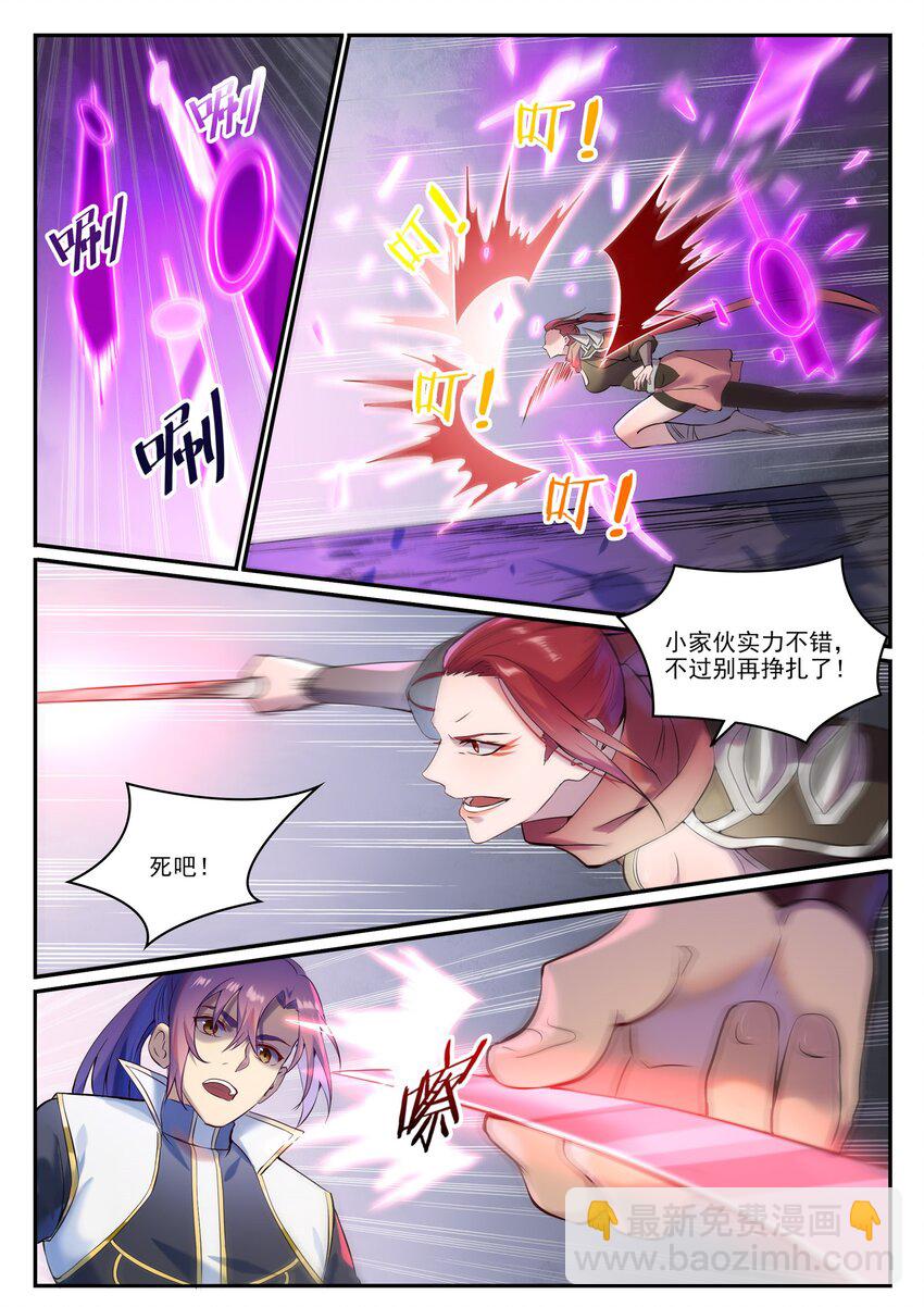 🍵百炼成神 第910话 混淆视听 第9页