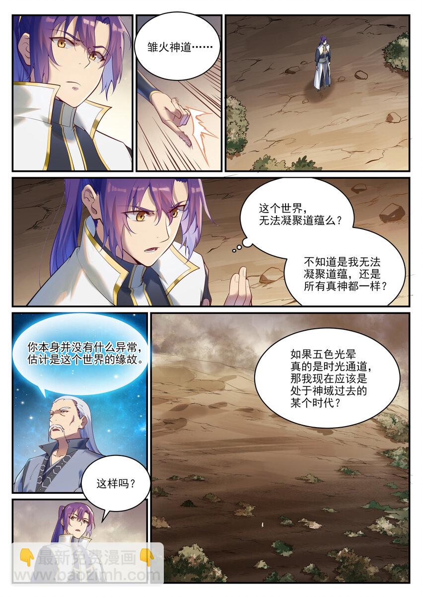 🍵百炼成神 第912话 孤注一掷 第10页