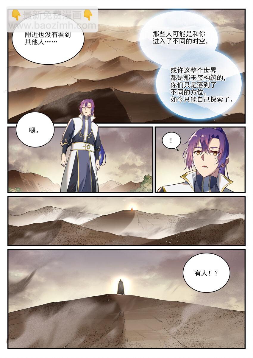 🍵百炼成神 第912话 孤注一掷 第11页