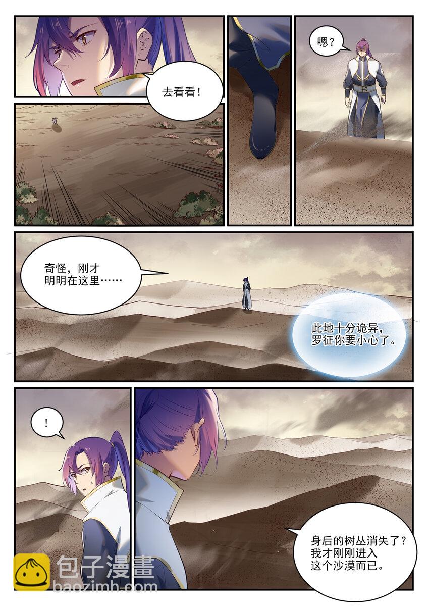 🍵百炼成神 第912话 孤注一掷 第12页
