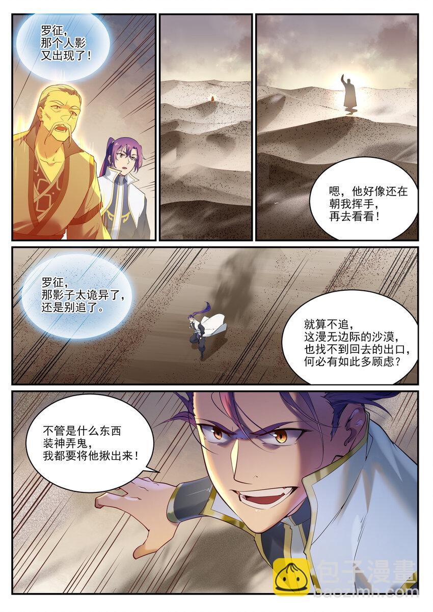 🍵百炼成神 第912话 孤注一掷 第13页