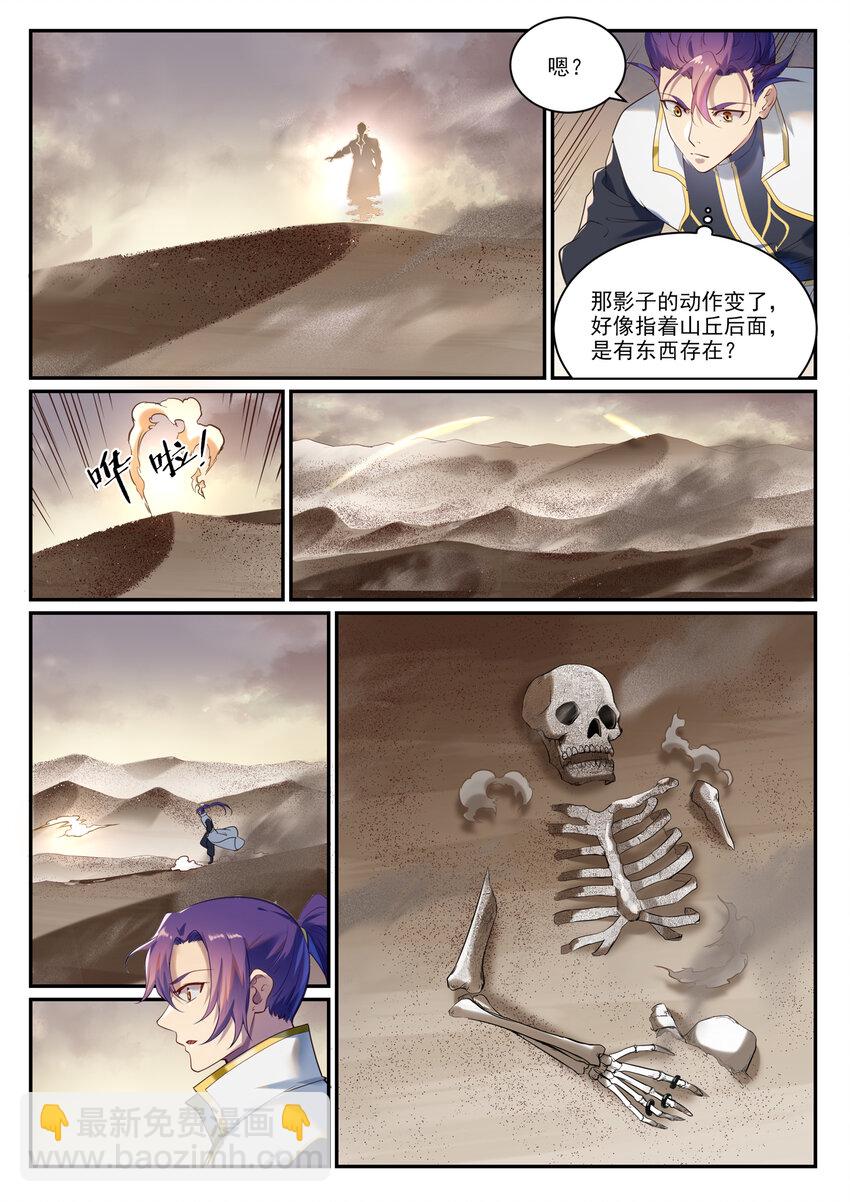 🍵百炼成神 第912话 孤注一掷 第14页
