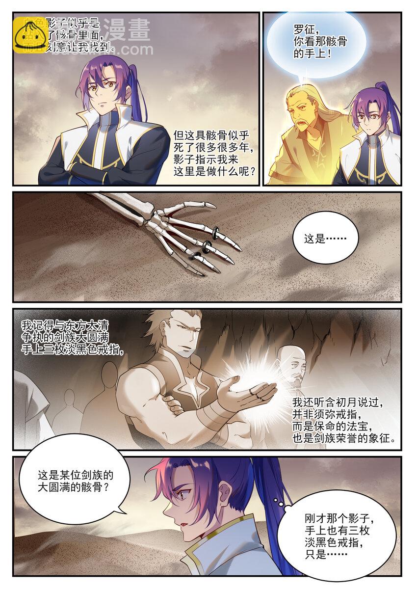 🍵百炼成神 第912话 孤注一掷 第15页