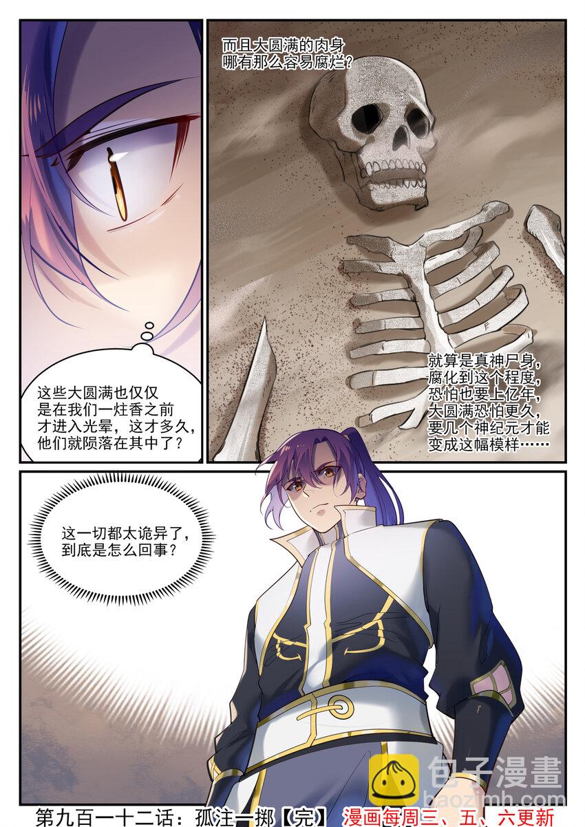 🍵百炼成神 第912话 孤注一掷 第16页