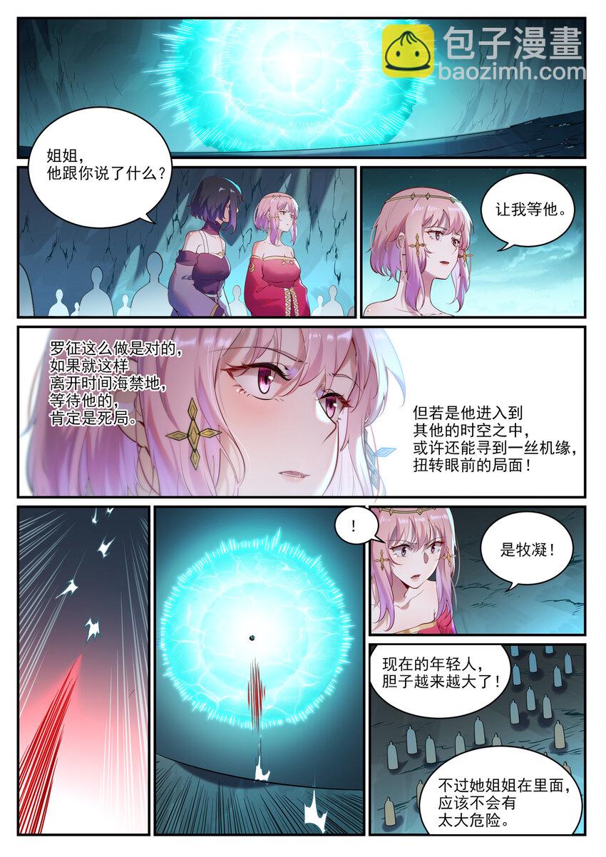 🍵百炼成神 第912话 孤注一掷 第2页