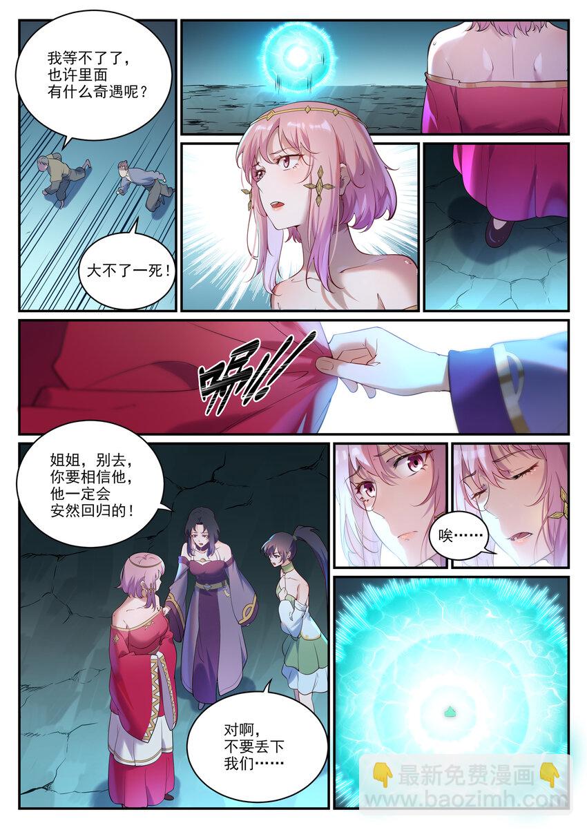🍵百炼成神 第912话 孤注一掷 第3页