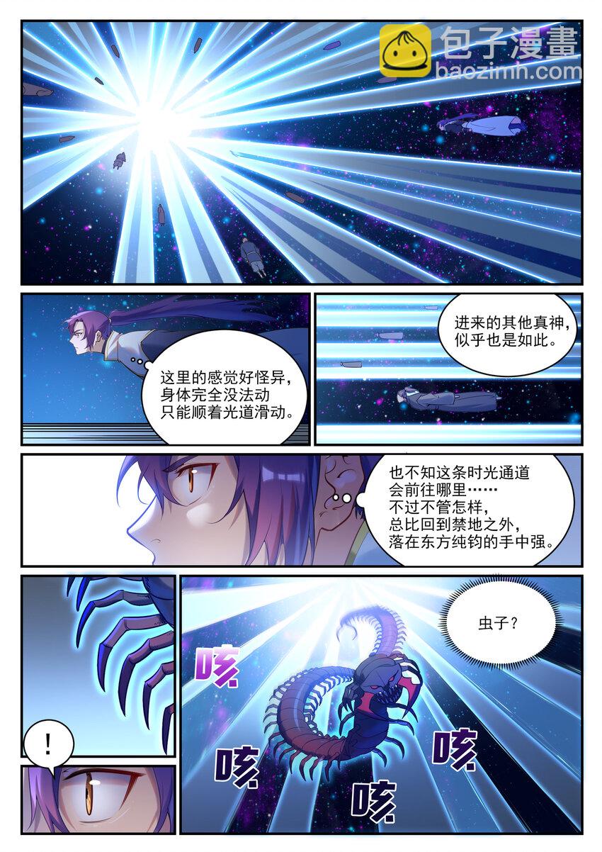 🍵百炼成神 第912话 孤注一掷 第4页