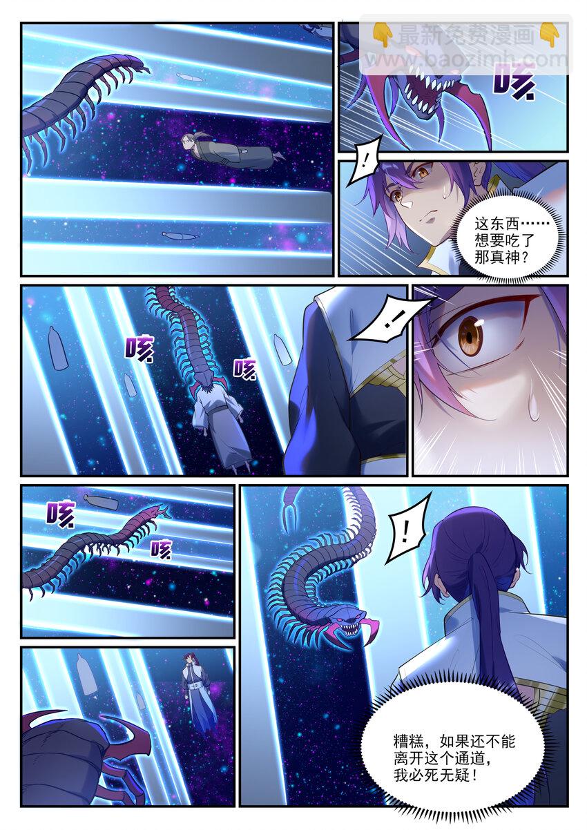 🍵百炼成神 第912话 孤注一掷 第5页