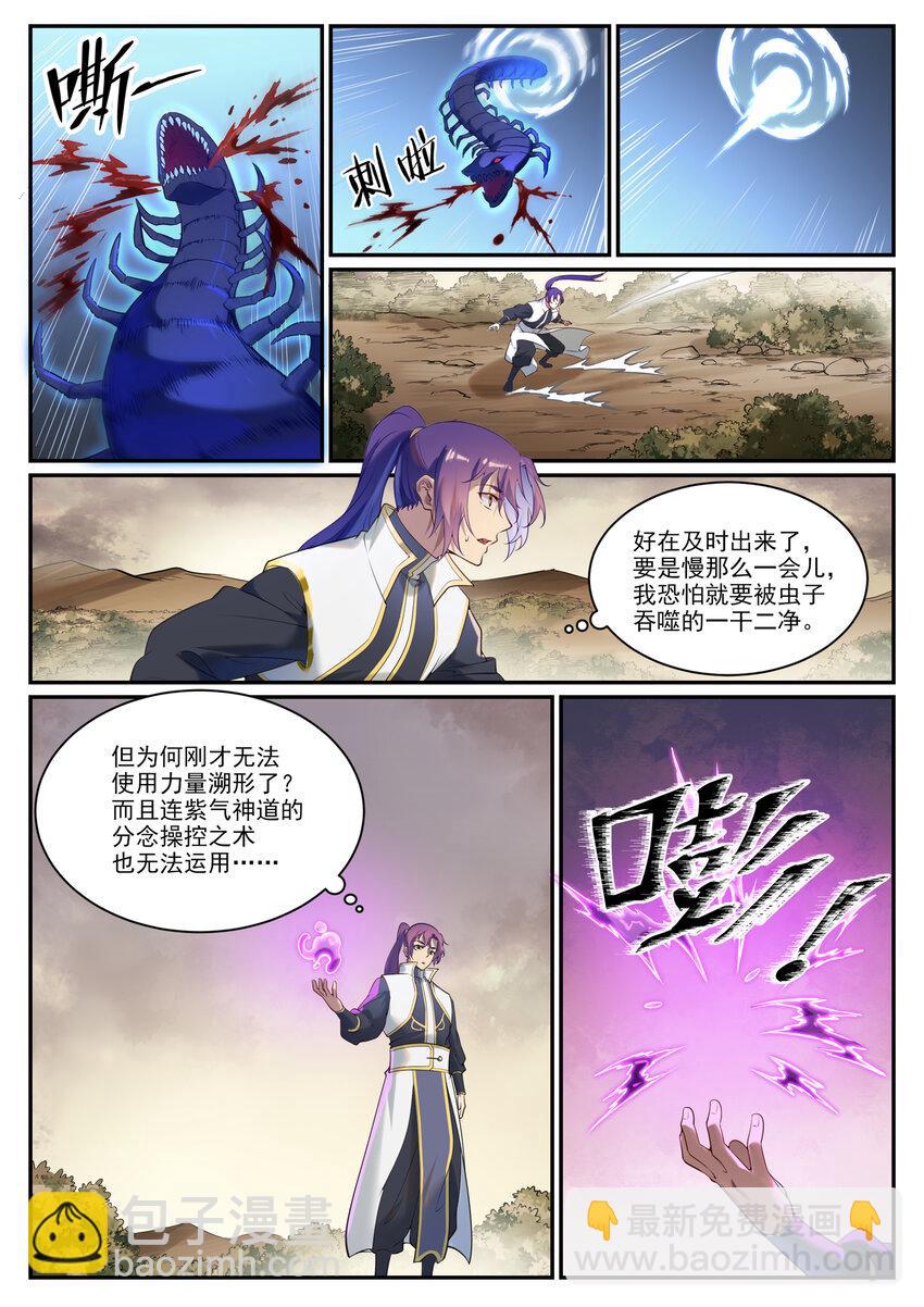 🍵百炼成神 第912话 孤注一掷 第9页