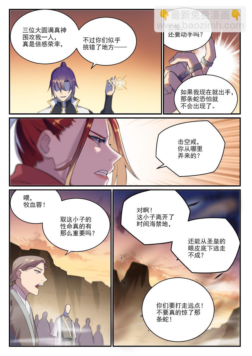 🍵百炼成神 第916话 群起攻之 第10页