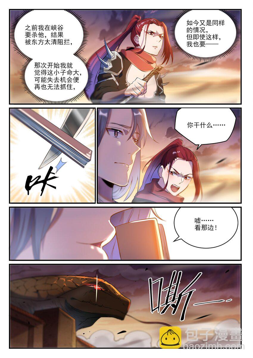 🍵百炼成神 第916话 群起攻之 第11页