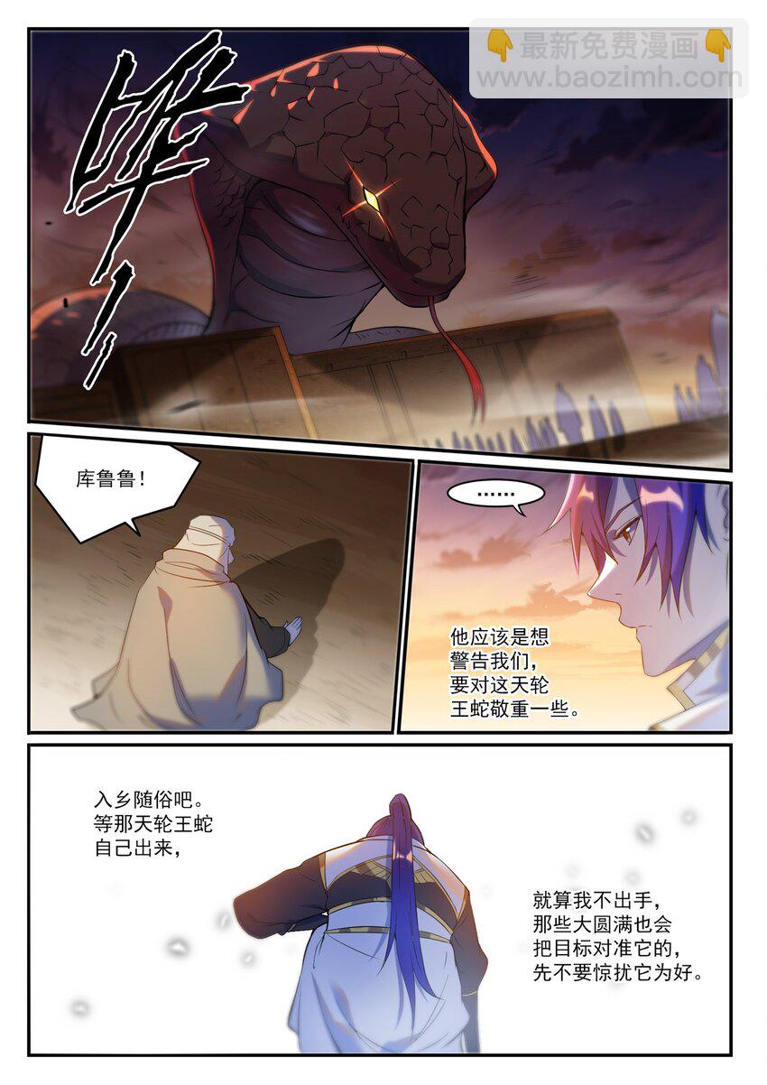 🍵百炼成神 第916话 群起攻之 第12页