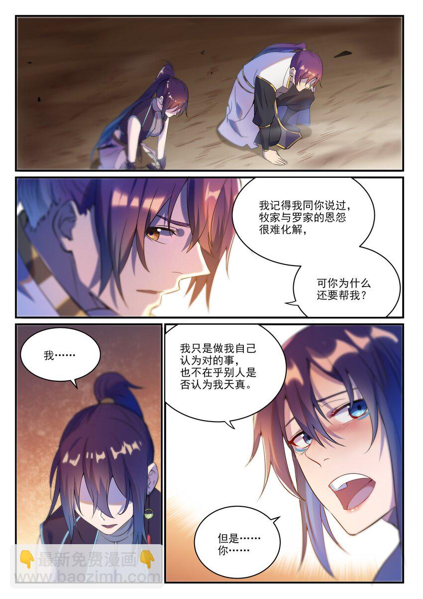 🍵百炼成神 第916话 群起攻之 第13页
